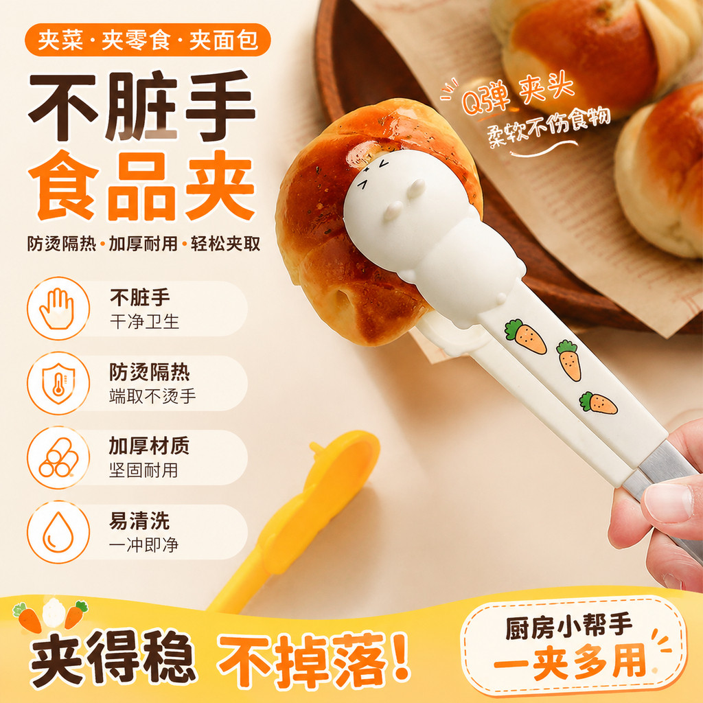 零食夹子不脏手食品夹菜防烫加厚厨房夹零食的面包夹吃薯片神器