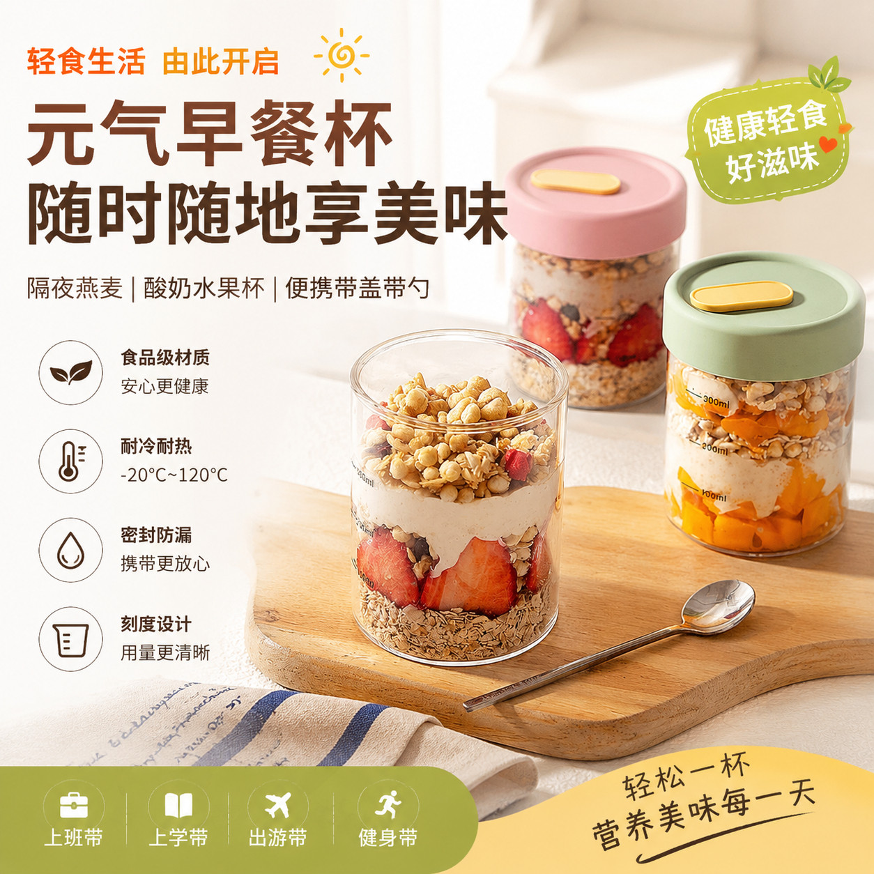 宽口隔夜燕麦杯食品级早餐碗酸奶水果杯子带盖子带勺上班族可携式