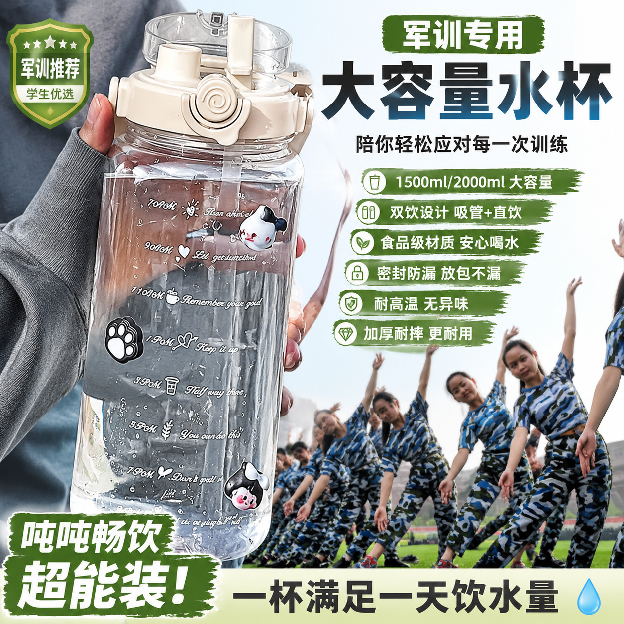 军训水杯大容量高中生学生大号摔不烂吨吨桶双饮便携女生运动户外