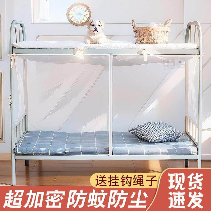 学生宿舍专用蚊帐拉链款单人床上下铺90x190cm上下床加密老式纹账