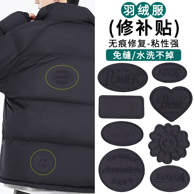 黑色布贴修补贴羽绒服的破洞贴章自粘免缝补衣贴补衣服破洞无痕修