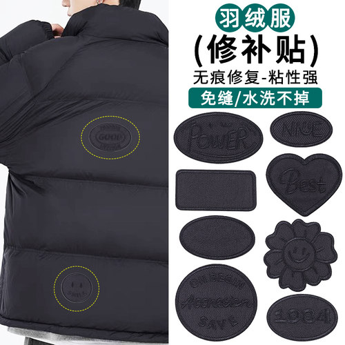 黑色布贴修补贴羽绒服的破洞贴章自粘免缝补衣贴补衣服破洞无痕修