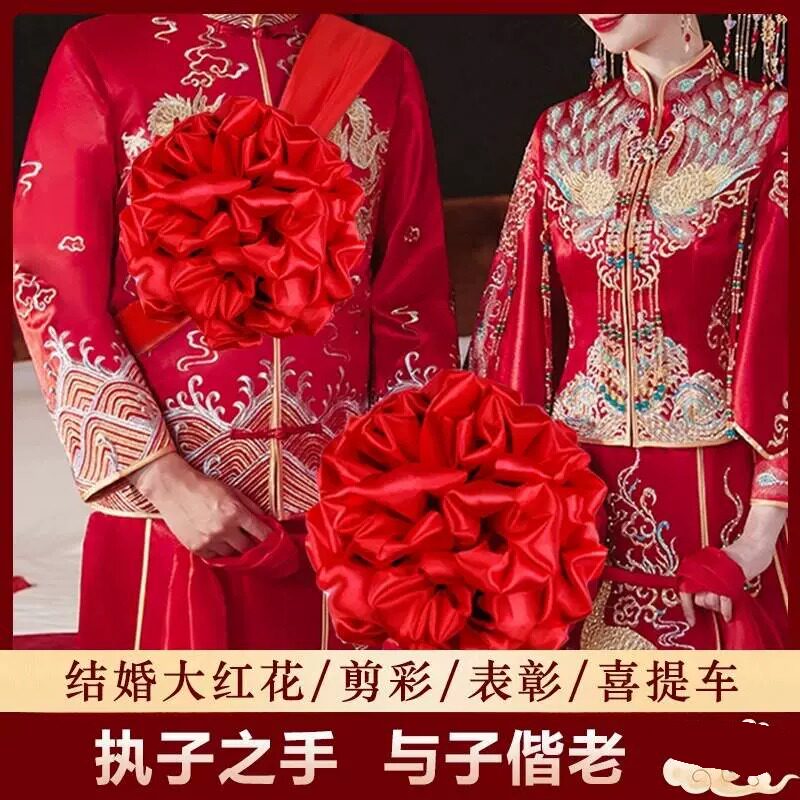 W新郎胸前大红花结婚中式婚礼红绣球牵巾礼汉婚拦门花球结婚礼车