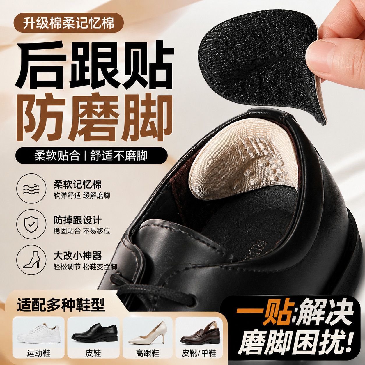后跟贴男鞋男士运动鞋皮鞋防磨脚贴脚后跟鞋子内侧大改小神器内贴