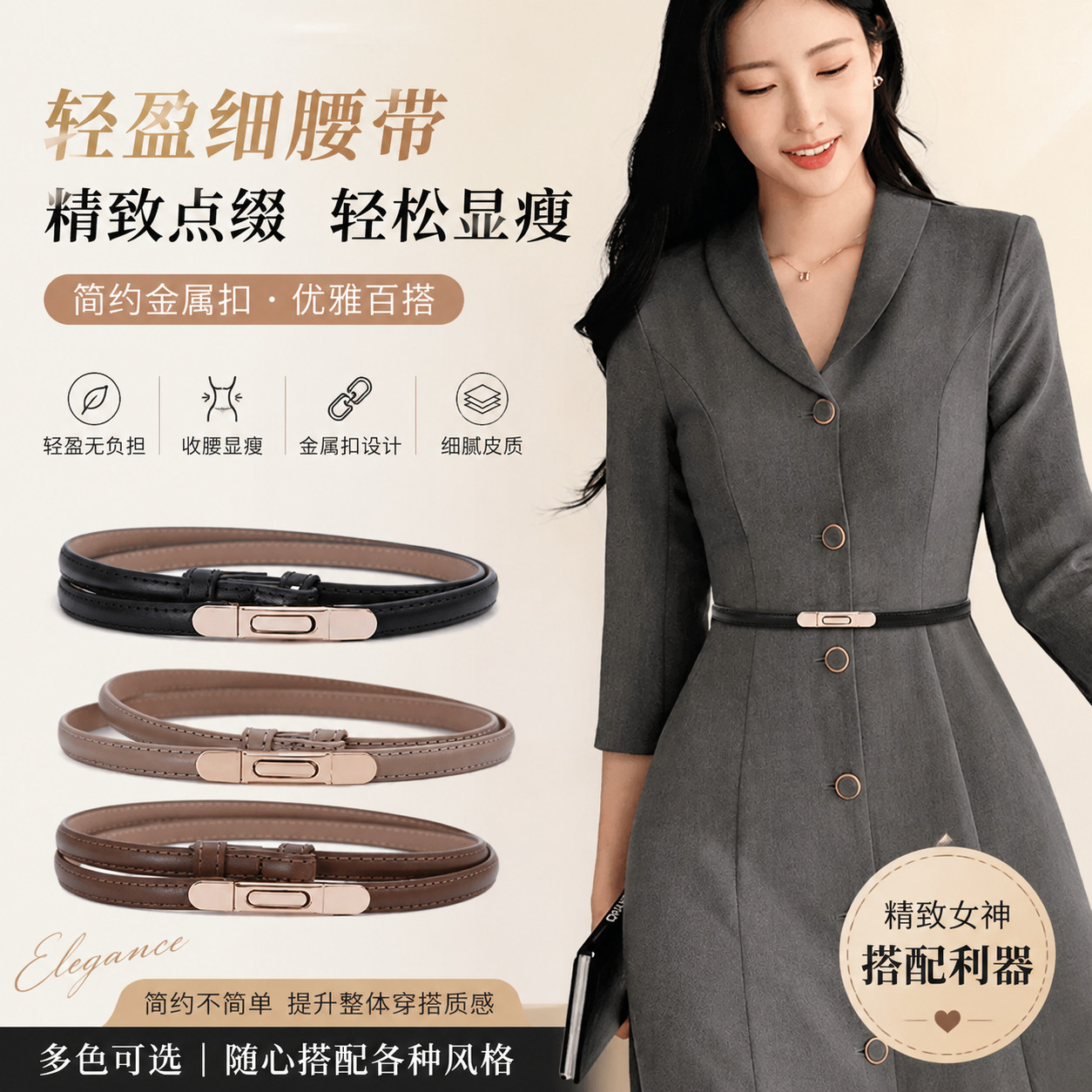 腰带女款配饰搭配连衣裙的细窄款女士时尚简约黑色金属收腰细皮带