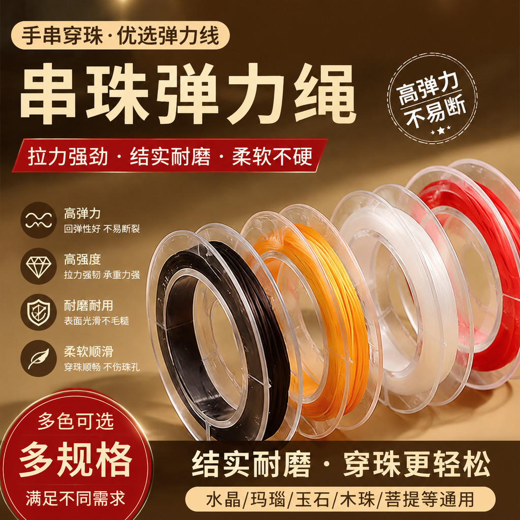 手串绳子有弹力穿珠子的弹力线水晶文玩手链耐磨扁丝高强度穿珠线