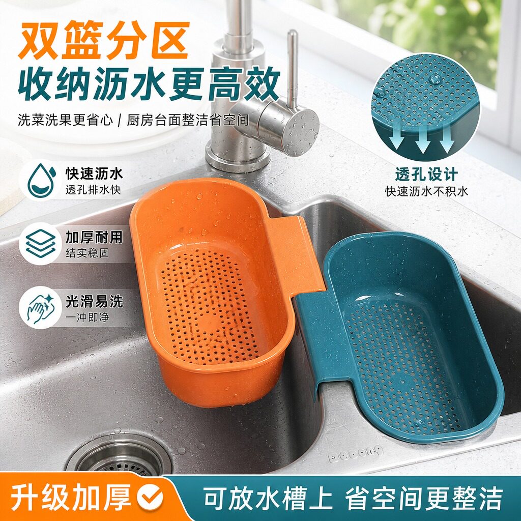 可挂式水槽沥水篮多功能新款塑料厨房家用干湿分离食品级pp过滤筐