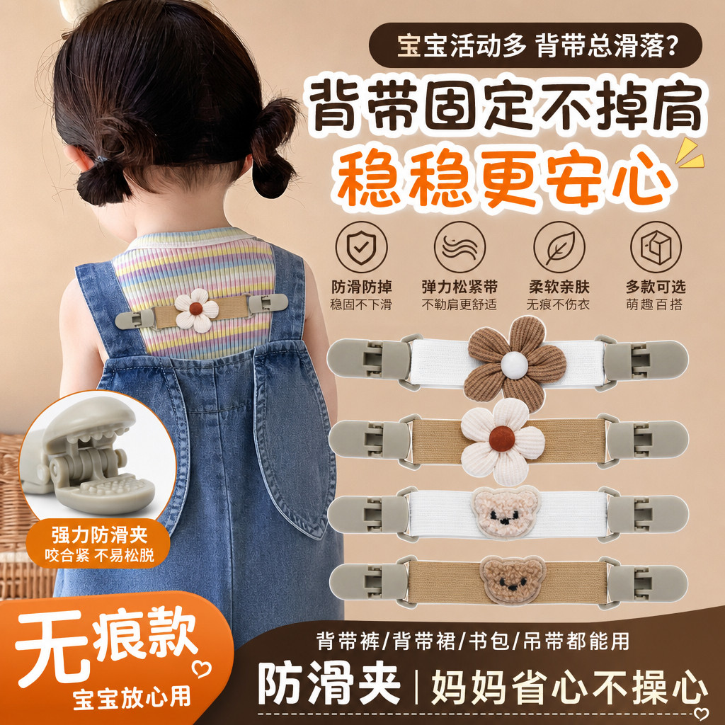 抱婴袋裤固定卡扣防掉肩神器婴幼儿无痕款小孩防滑夹书包吊带防脱
