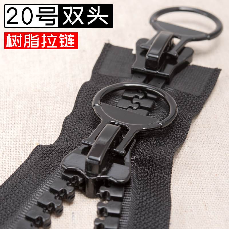 羽绒服拉炼20号双头双开关长版高档拉锁特大大号配件树脂拉炼头高