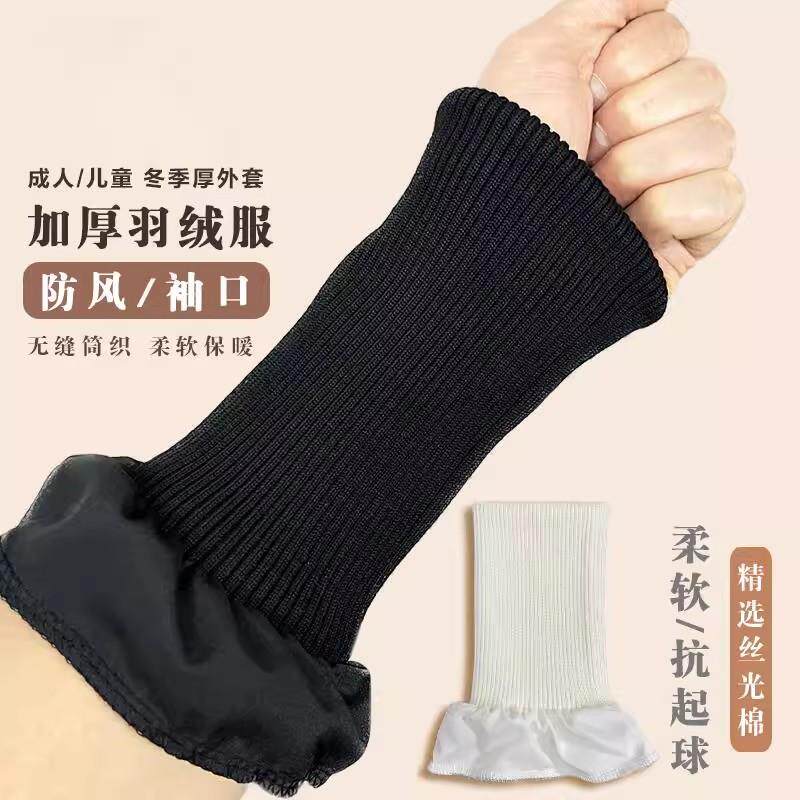 羽绒服袖口加长羽绒服防风袖口袖子螺纹拼接无缝加宽加长厚成人袖