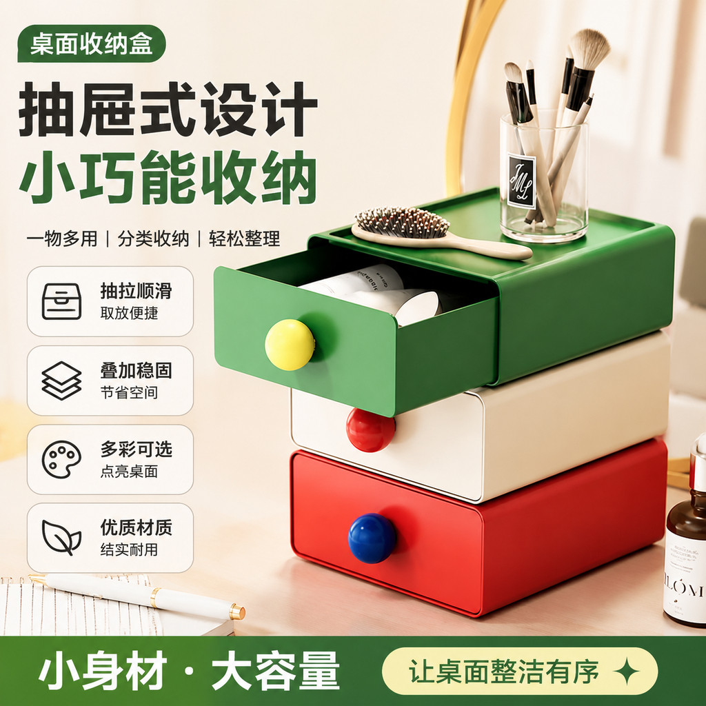 桌面收纳盒小尺寸办公室工具书桌文具抽屉式小型改造杂物整理盒子