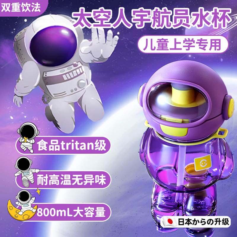 太空人太空人水杯儿童上学专用饮水机食品级tritan大容量女孩玩具