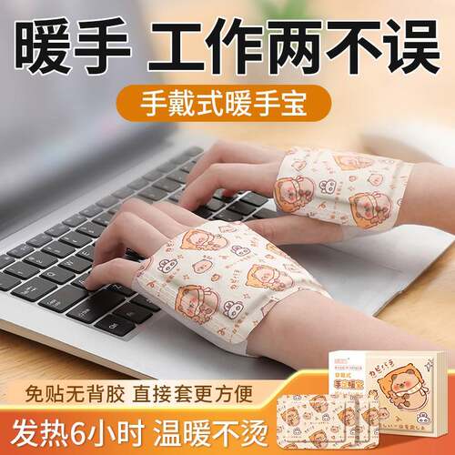 暖手贴自发热暖手宝手握暖宝宝穿戴式成人学生专用暖手神器神器冬
