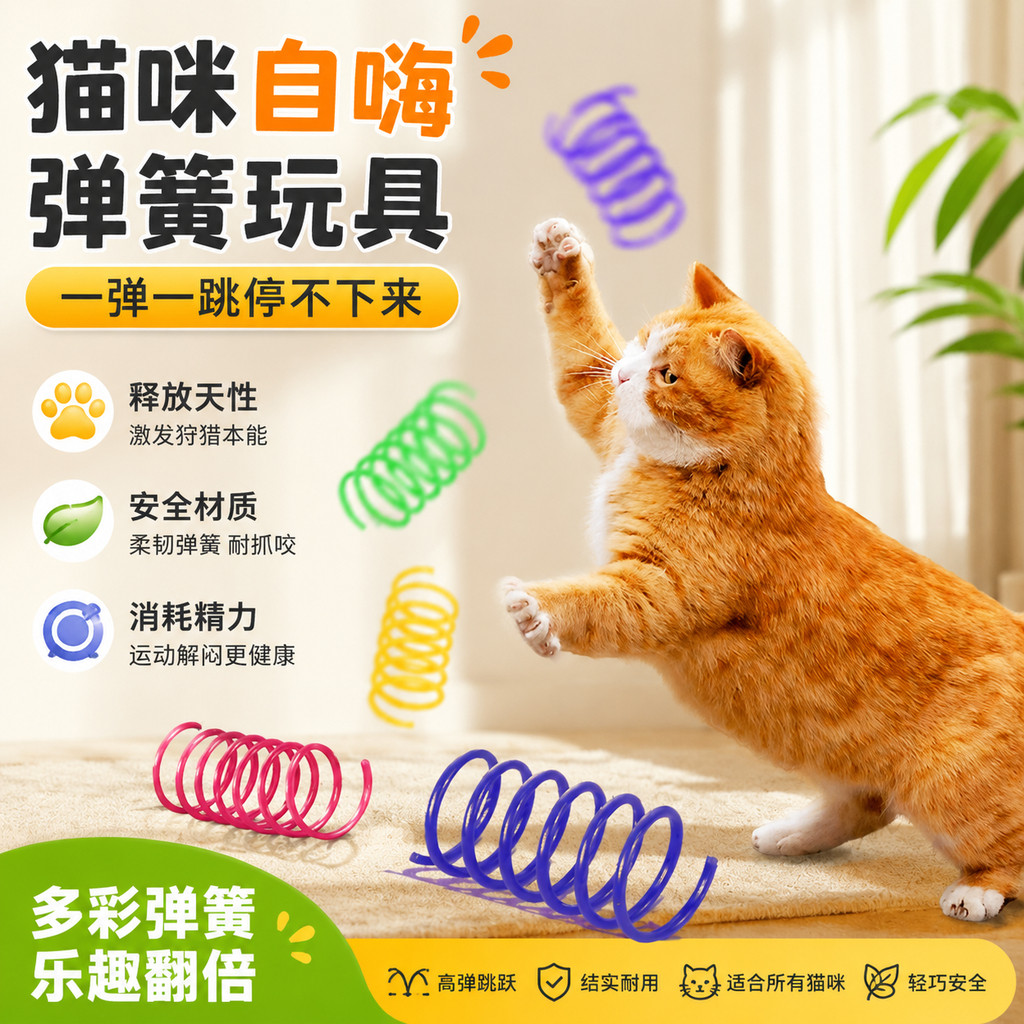 彩色弹簧玩具猫咪自嗨解闷神器耐抓咬消耗体力的逗猫棒互动幼猫