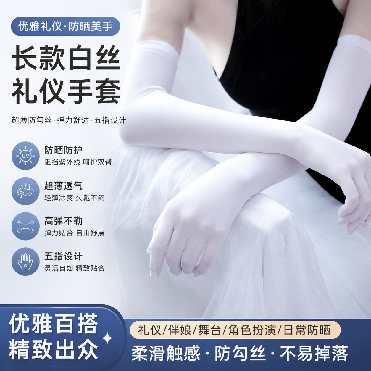 白色手套cos白丝礼仪防晒cospaly礼服超薄防勾丝弹力五指丝袜长款