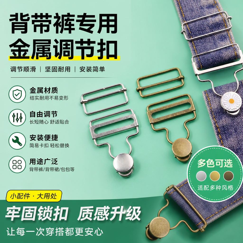 背带裤卡扣配件调节扣牛仔裤金属扣环锁扣背带裙扣子固定葫芦扣