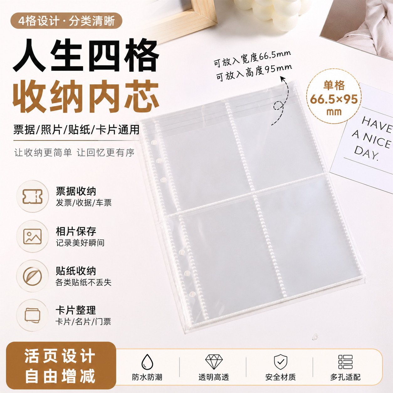 人生四格内页多种票据相片贴纸收据收纳透明活页四宫格卡册内芯
