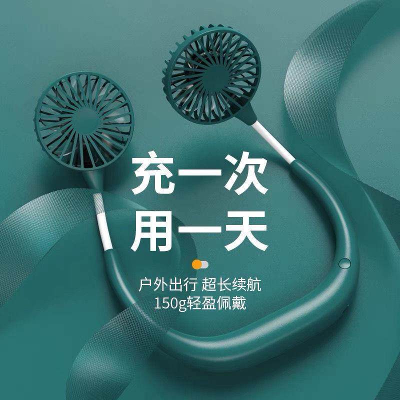 香薰挂脖子迷你制冷小风扇随身户外静音电扇学生挂脖式电扇可充电