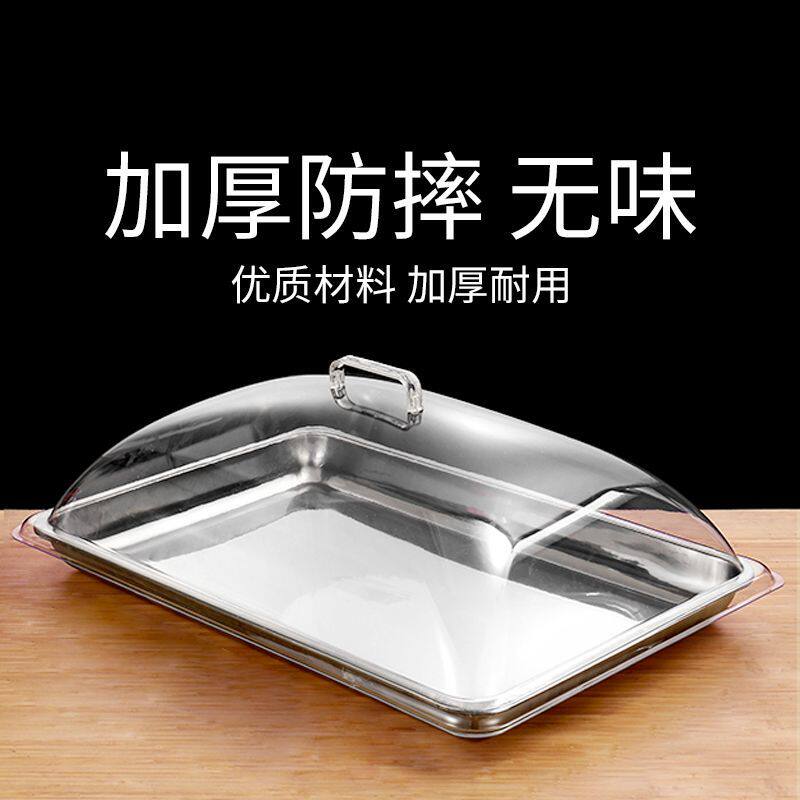 食品防尘罩长方形家用餐桌塑料菜罩加厚超市压克力透明托盘保鲜盖