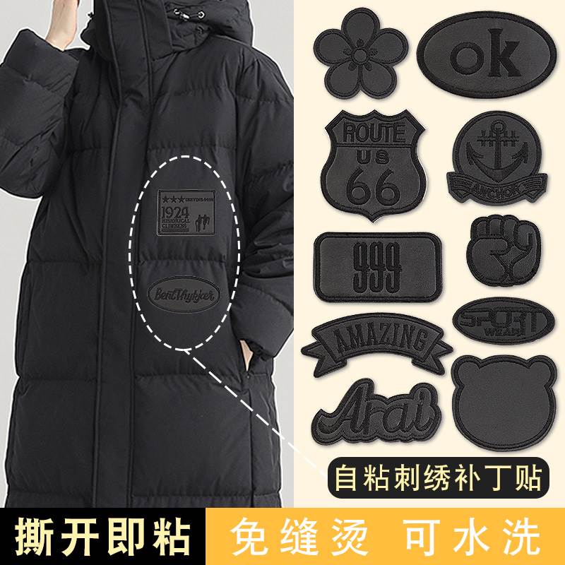 衣服贴破洞贴章自粘免缝黑色大小号刺绣布贴羽绒服衣服破洞修补贴