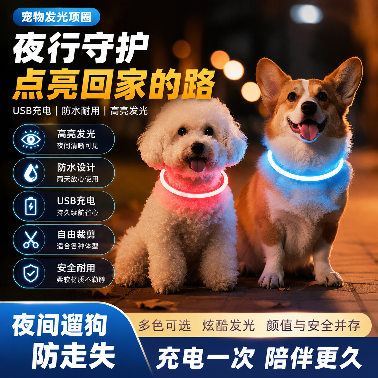 小狗发光项圈狗狗夜间防走失灯遛狗发光圈夜行灯宠物发亮颈圈充电