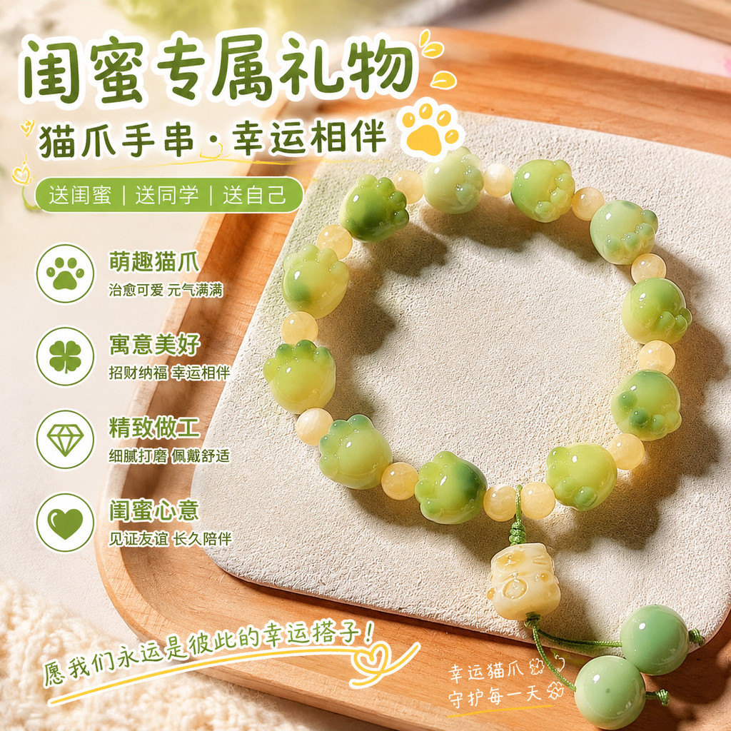 闺蜜专属礼物送女生的生日有纪念意义学生党19岁实用日常猫爪手串