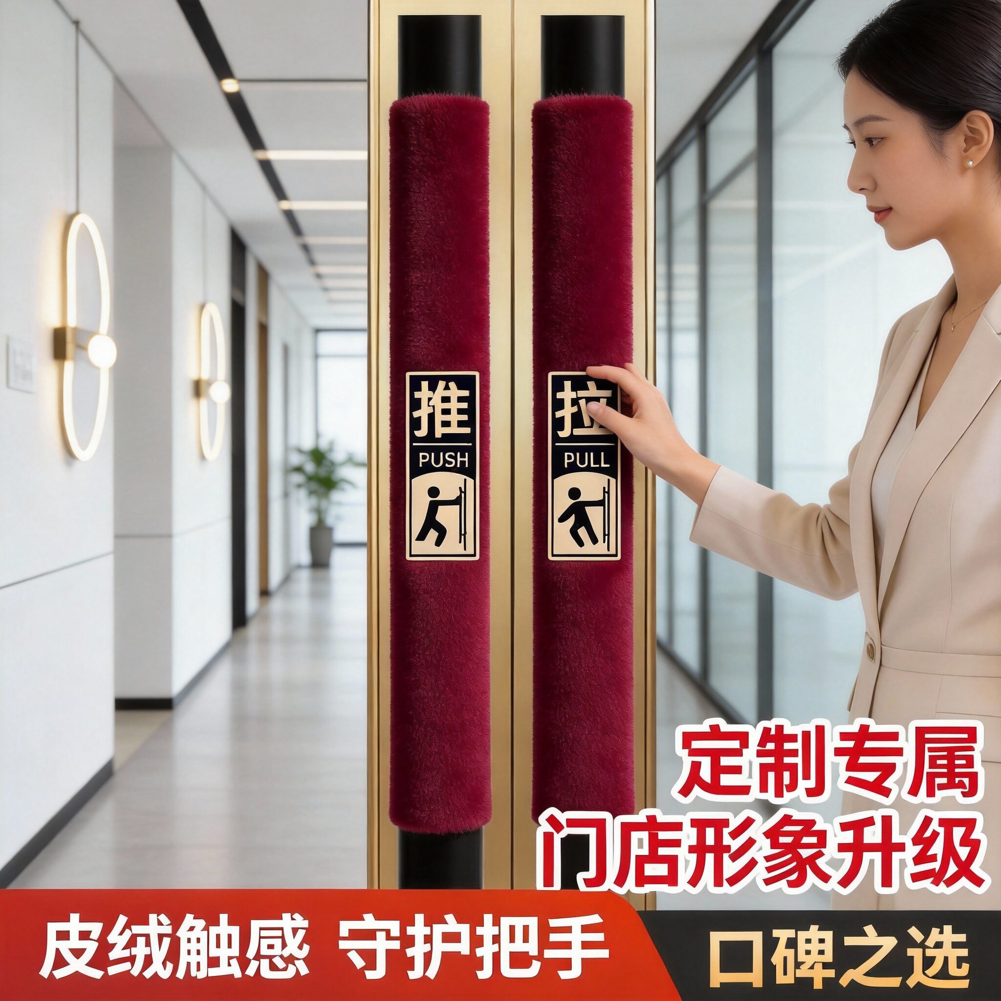 门把手保护套玻璃门冬季扶手酒红绒布磕碰防静电可定制商铺高级感图片