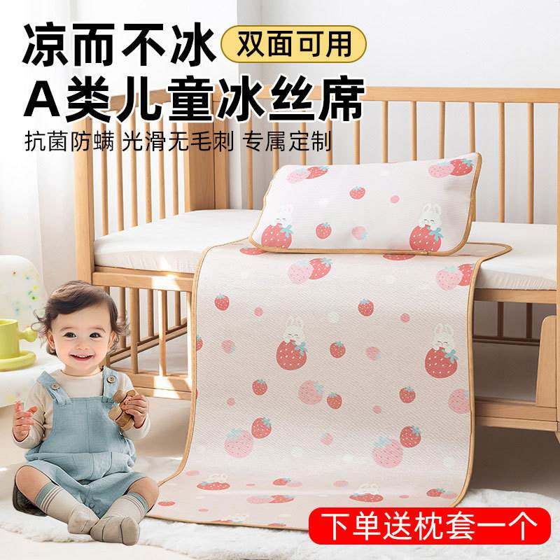 婴儿凉席宝宝小床冰丝席幼儿园午睡垫子夏季双面儿童藤席双面席子