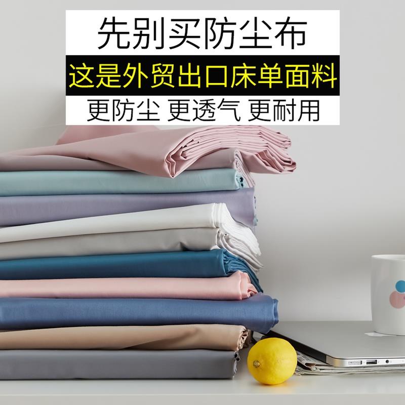 防尘床罩遮灰尘罩家俱防尘盖布防灰尘沙发盖布床上挡灰布家用布料