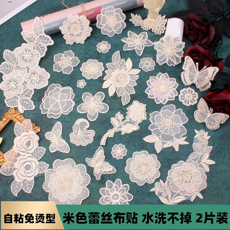 米色蕾丝自粘布贴修补程式刺绣贴花免熨烫羽绒补洞小号装饰百搭蚊