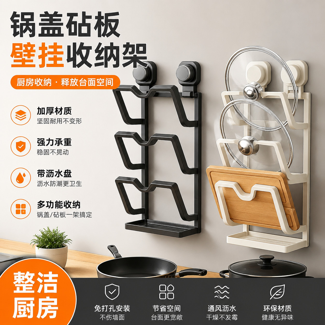 砧板架菜板放置架可承重厨房专用锅盖架带沥水盘壁挂式加厚菜板架图片