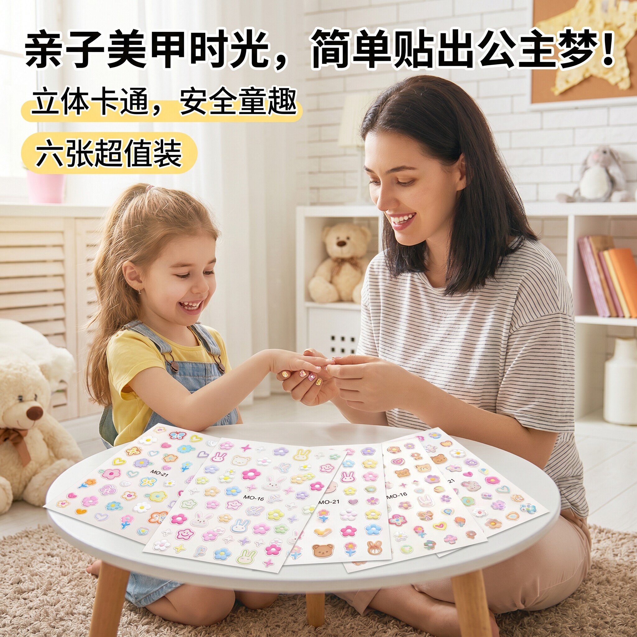 指甲贴儿童女孩无毒无味小号专用美甲浮雕贴纸花朵小雏菊背胶甲贴