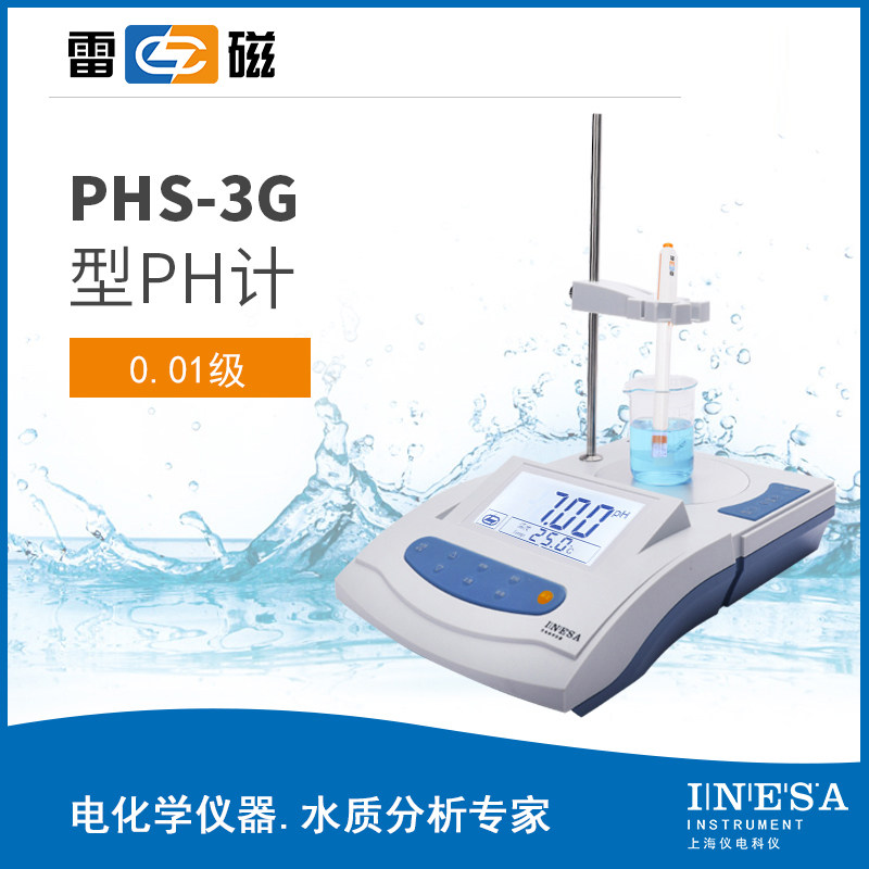 上海雷磁PHS-3G大屏PH酸度计带搅拌器酸碱度测量仪水质分析