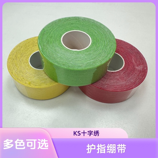 防磨手方便好用 新护手指绷带 KS十字绣缠手指护指胶布多色新款