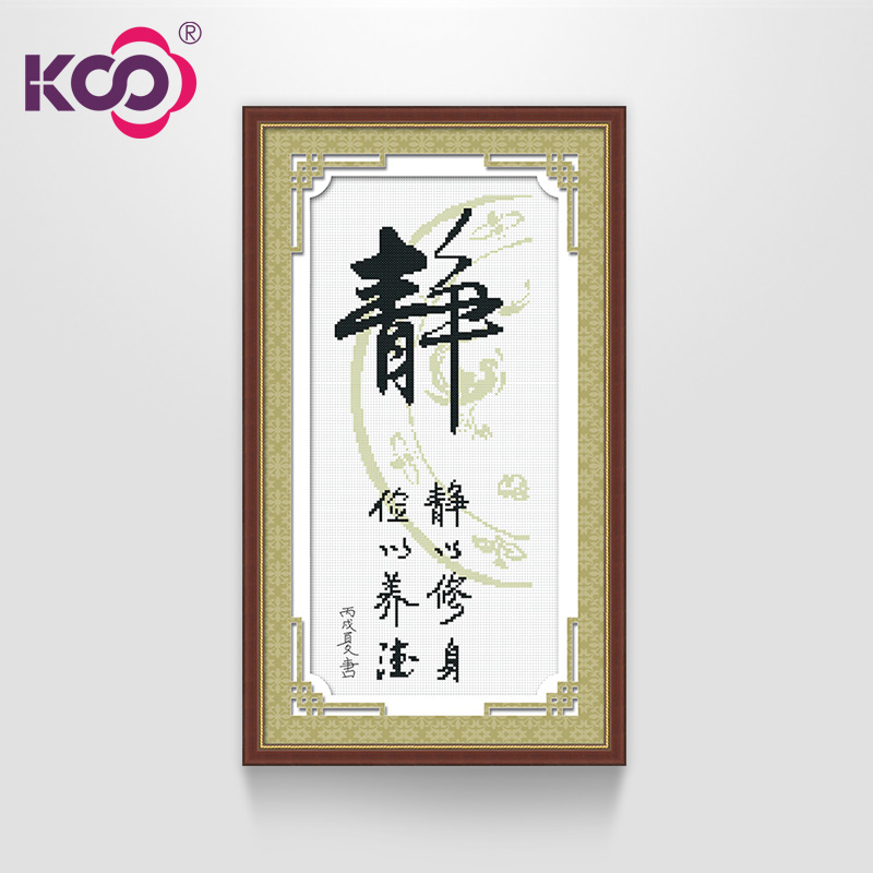 KS十字绣静字画中国风字画挂画书房客厅现在中式简单绣手工自己绣