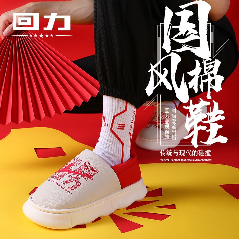 回力男冬季包跟防水国潮包跟棉鞋