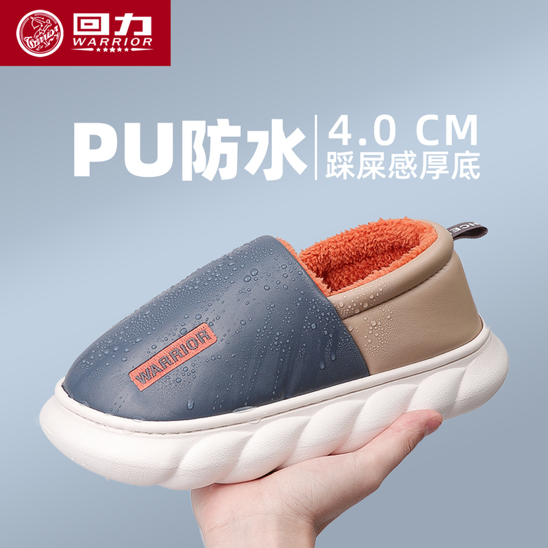 回力棉拖鞋男士冬季包跟保暖