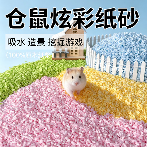 鼠妈妈仓鼠纸砂吸水挖掘造景垫材