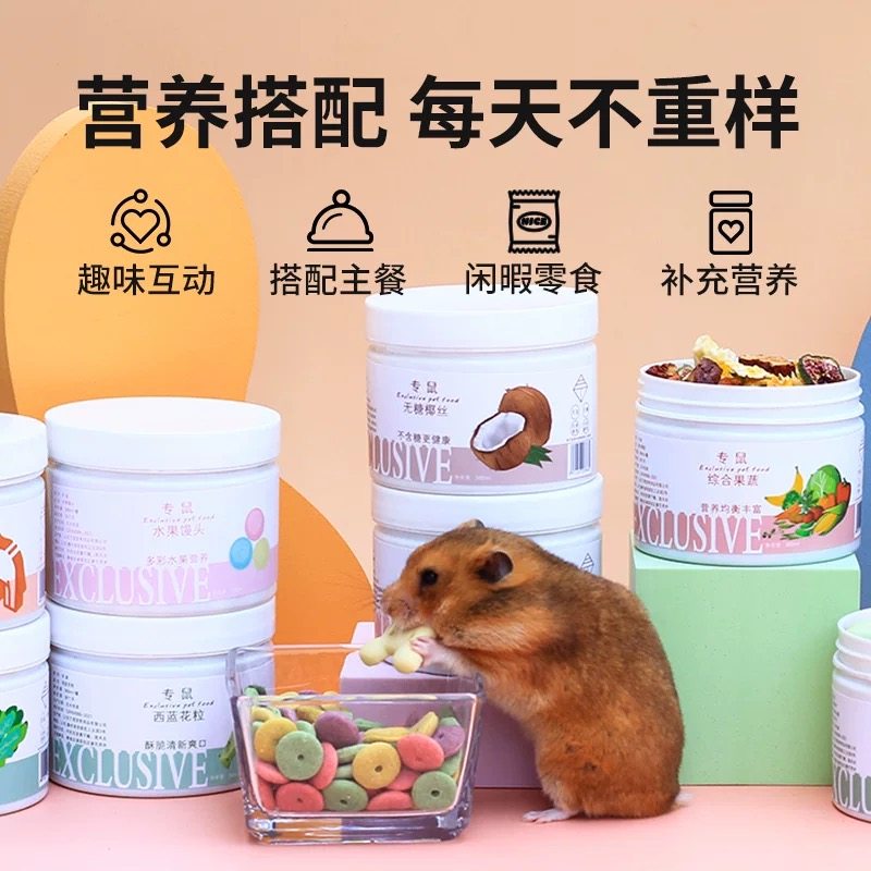 仓鼠零食粮食组合冻干豆腐面包虫鸡肉小鱼干奶酪油葵布丁零食