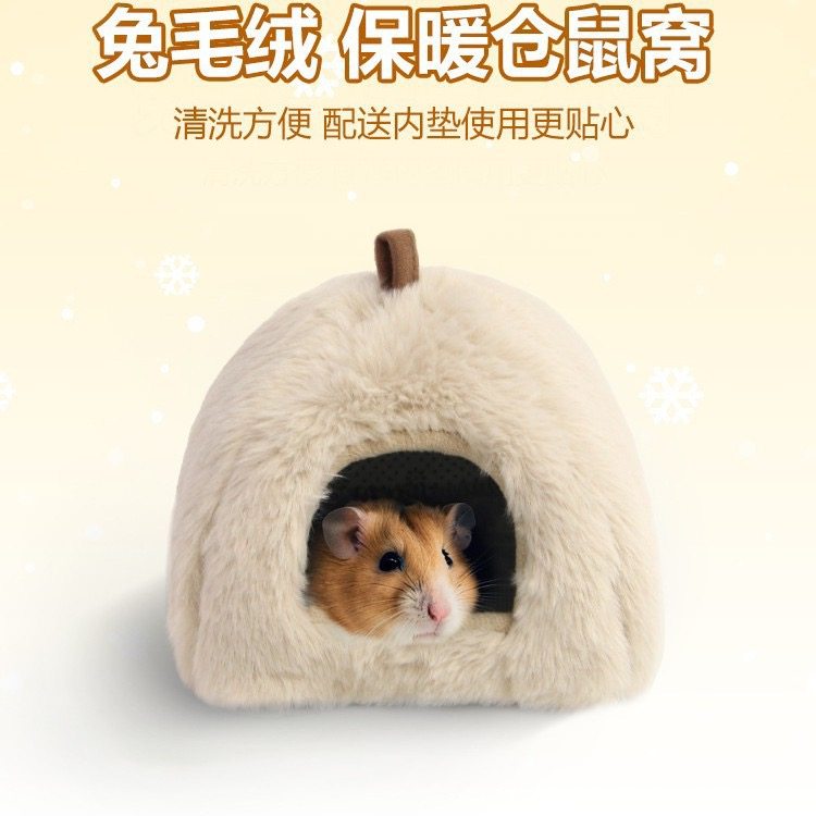 仓鼠窝冬季保暖小宠仿兔绒窝金丝窝