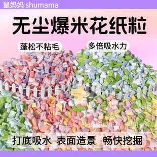 仓鼠爆米花纸粒吸水无尘夏天金丝熊花枝鼠垫料笼造景纸卷挖掘用品