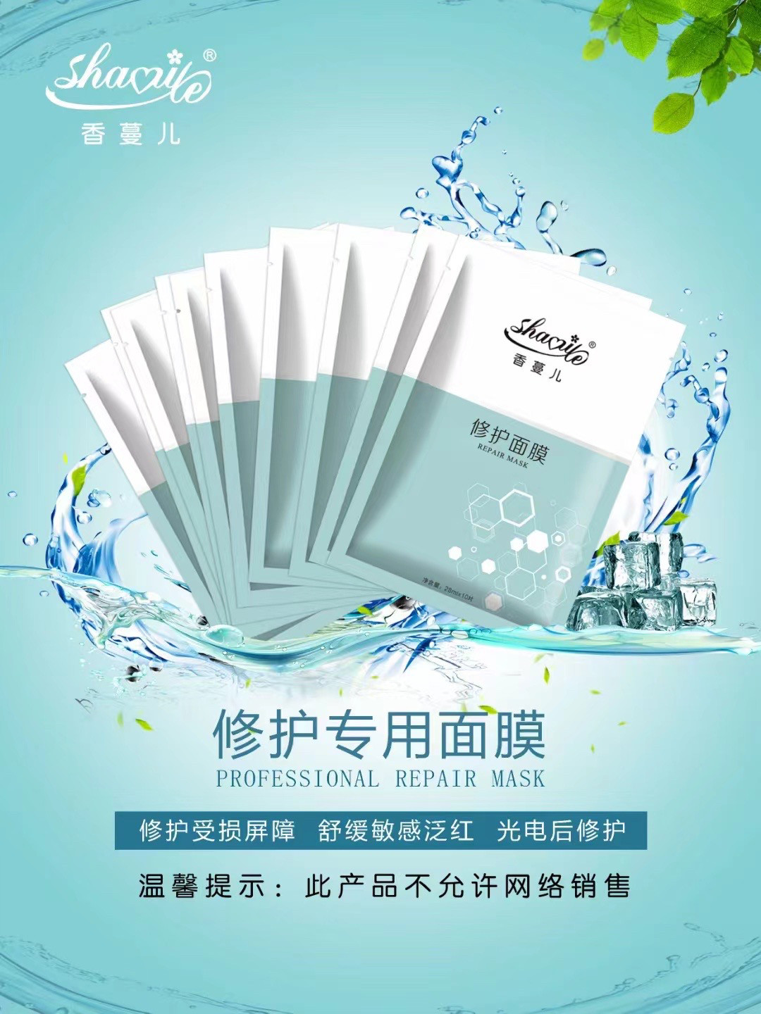 香蔓冷敷贴补水保湿去痘印修复面膜敏感肌面膜10片/盒