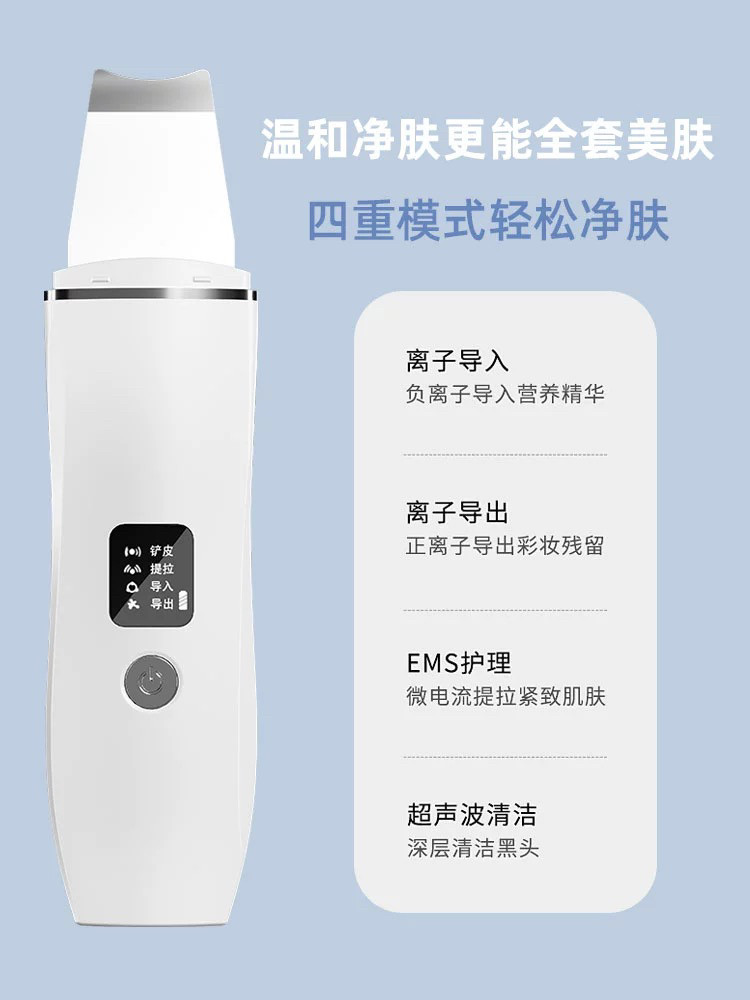 超声波铲皮机正负离子祛黑头面膜导入提拉紧致V脸清洁铲皮刀仪