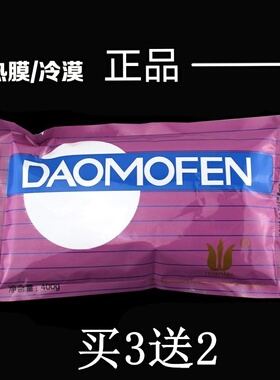 热敷美容院线眼膜硬膜热膜