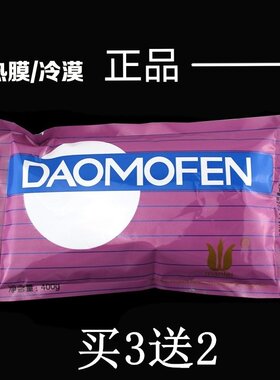 热敷美容院线眼膜硬膜热膜