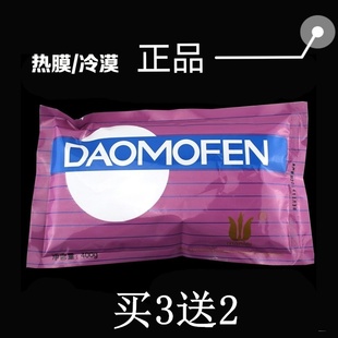 发热眼膜粉热敷眼部硬膜 美容院线热眼膜面膜/冷膜粉