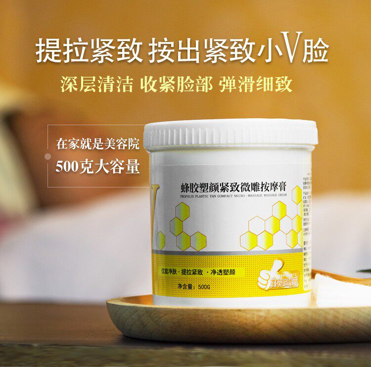 蜂胶提拉紧致脸部补水平衡按摩膏 V脸救星面部美容院专用按摩霜