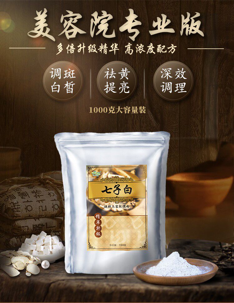 1000g七子白软膜粉美容院专用自己调的七百粉七百子面膜粉国货 正