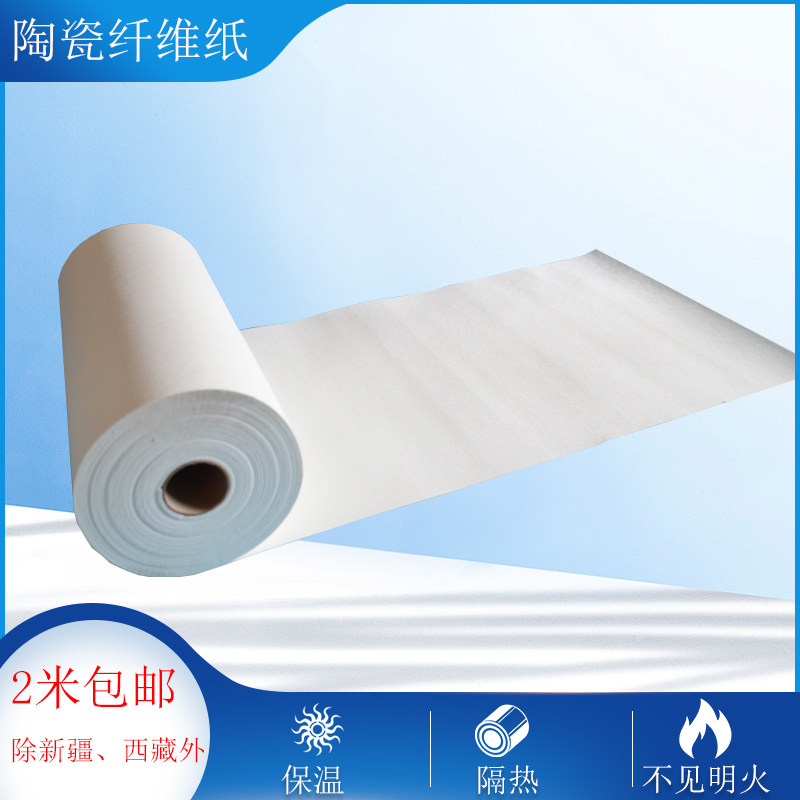 硅酸铝陶瓷纤维纸耐高温隔热垫片