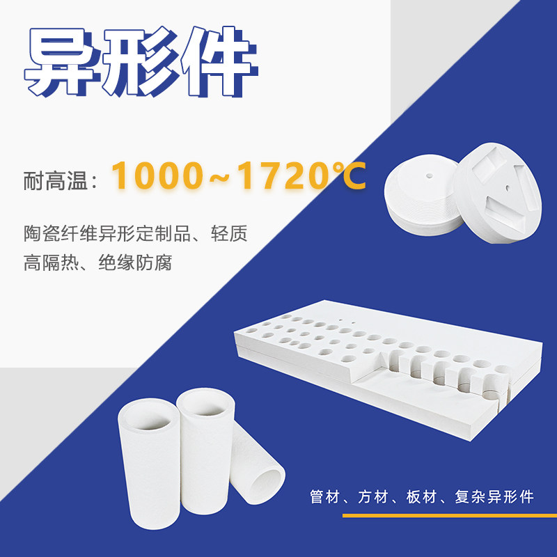 多晶莫来石氧化铝纤维硅酸铝陶瓷异形定制防火板高温隔热保温材料
